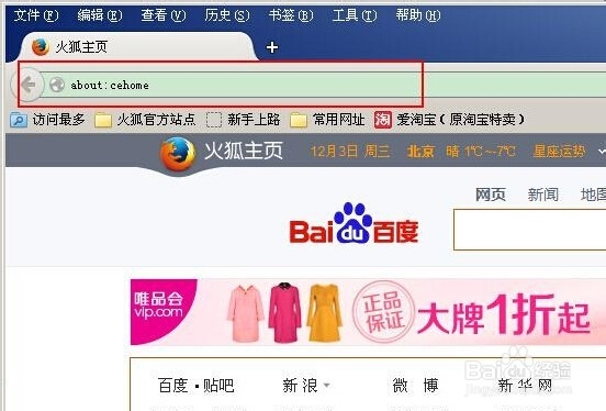 Firefox(火狐览器)首页被hao123篡改解决办法