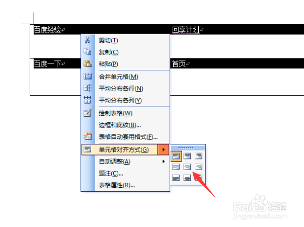 word表格中的文字怎么上下居中