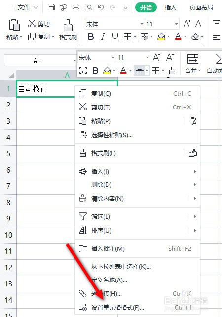 表格怎么回车另起一行