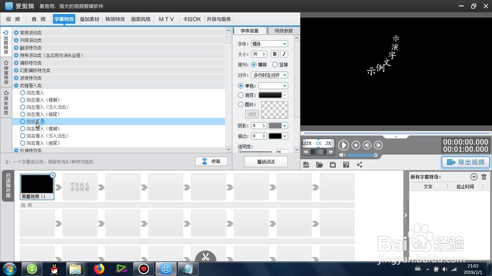 文字的向右划入效果怎么制作