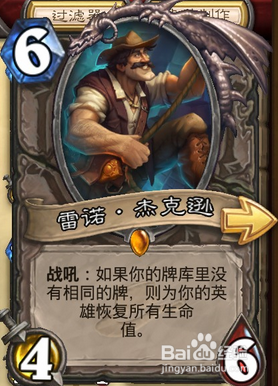 炉石传说雷诺杰克逊战吼要怎么触发