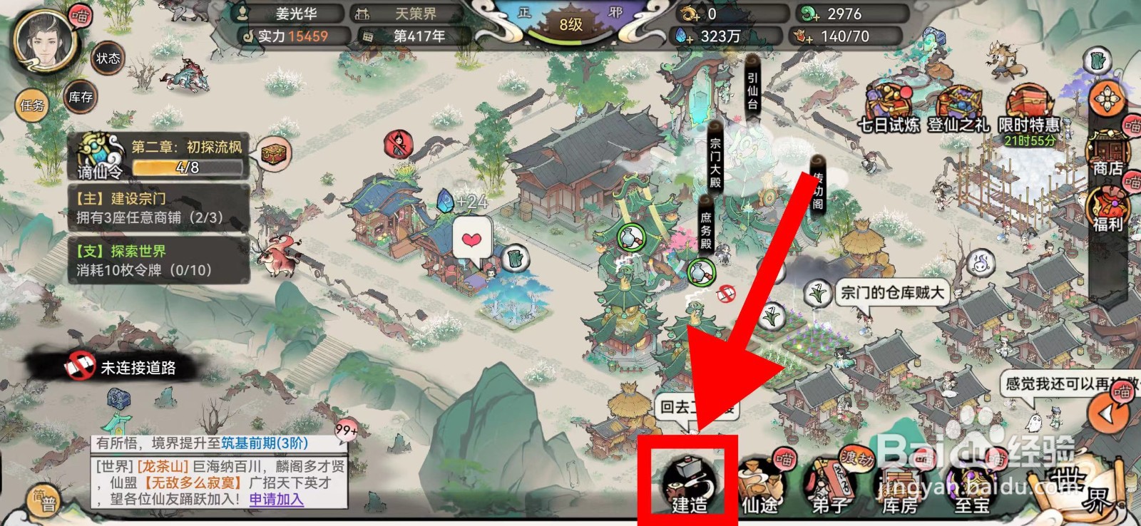 最强祖师怎么建造书画铺