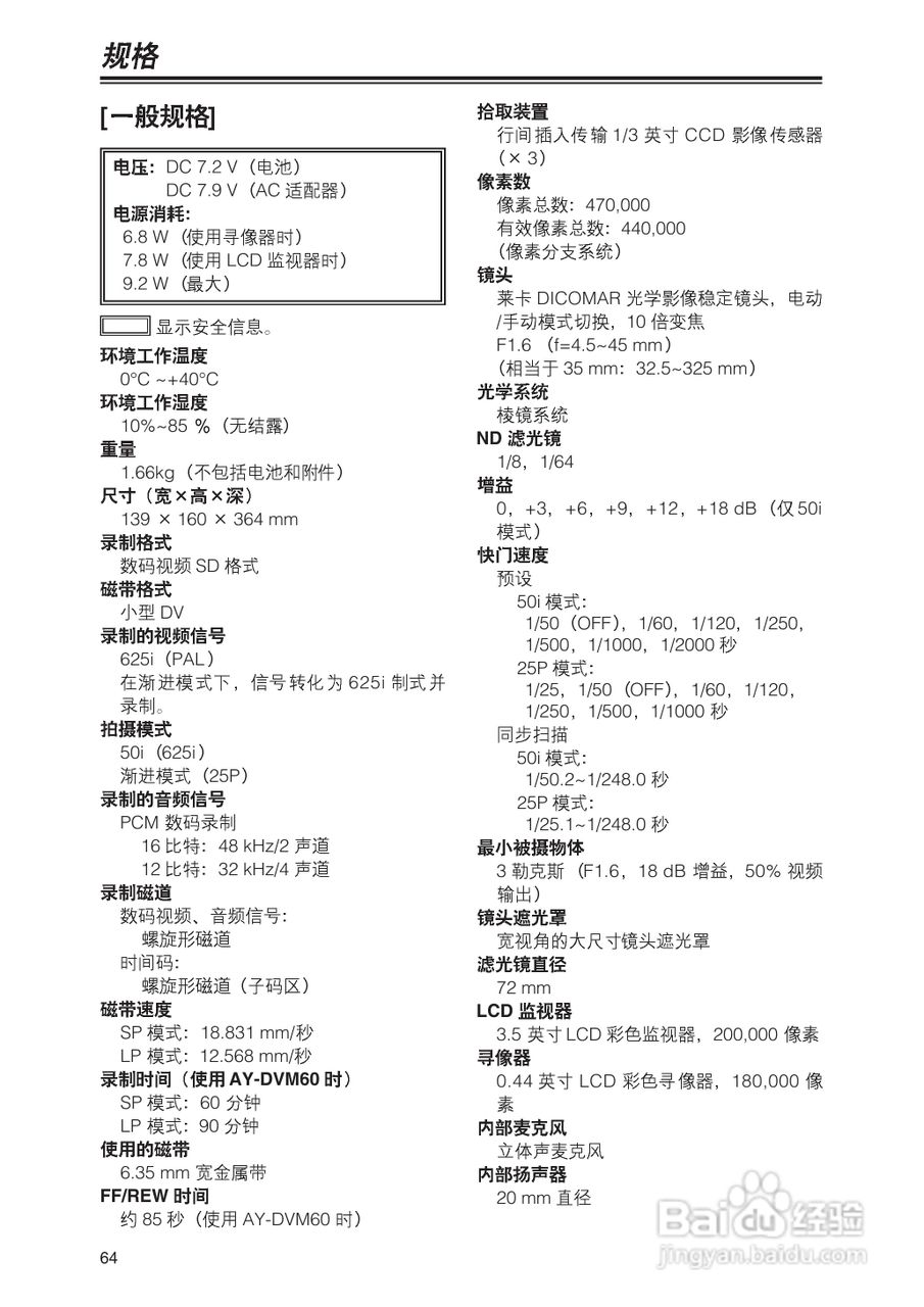 松下AG-DVC180MC(VQT9983-2)摄像机操作手册:[7]