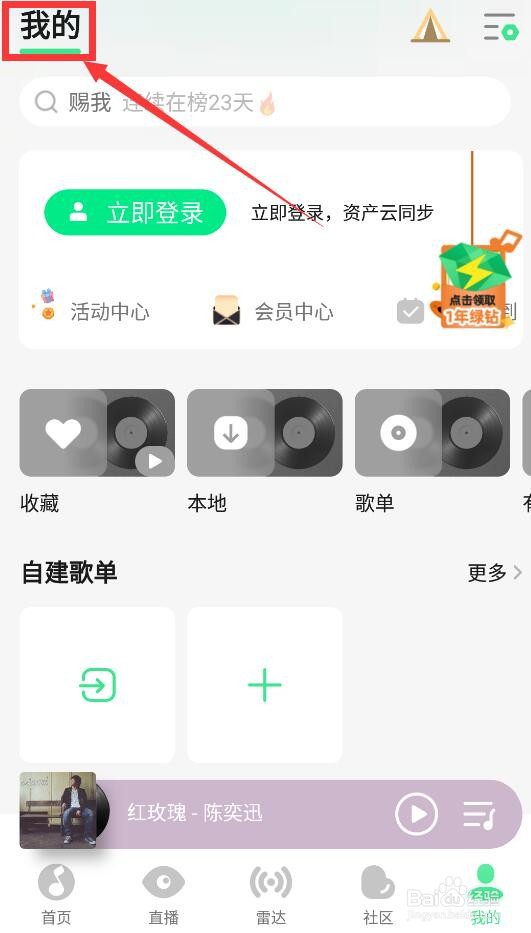 QQ音乐如何设置无缝播放