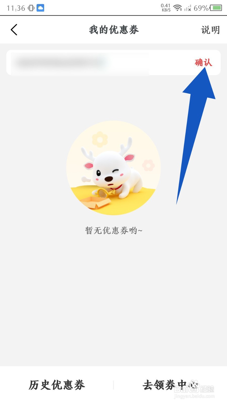 叮当快药怎么兑换优惠券