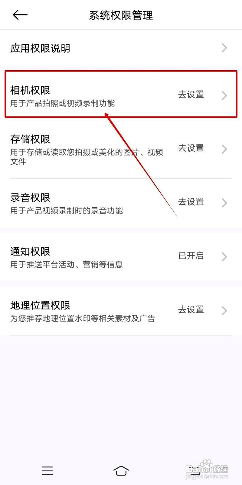 美颜相机app在哪里设置相机权限