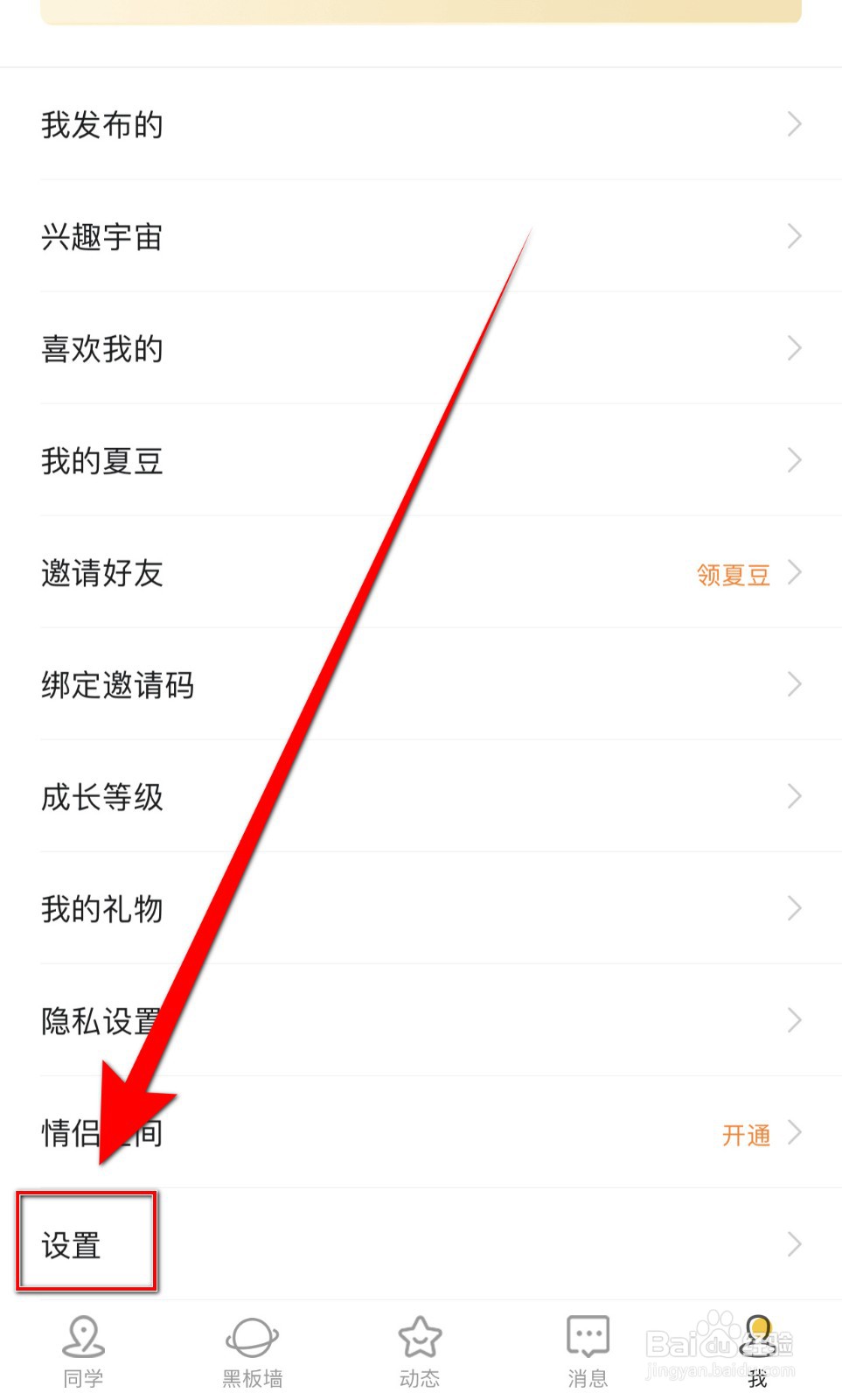 Summer如何关闭推送显示消息详情
