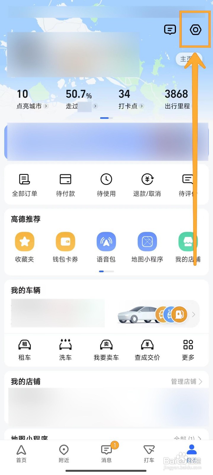 高德地图如何关闭3D导航模式