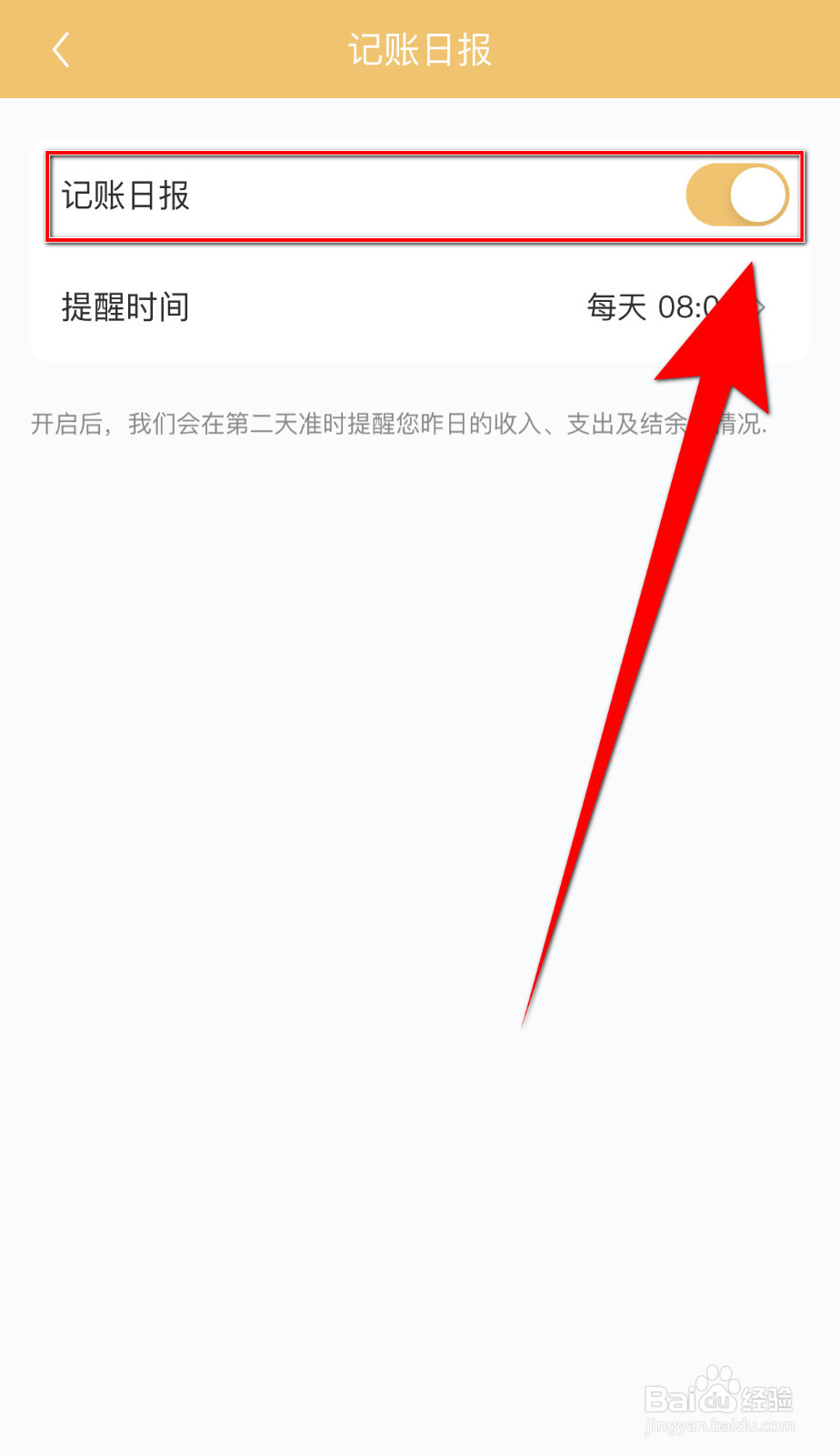 如何停用懒猫记账记账日报