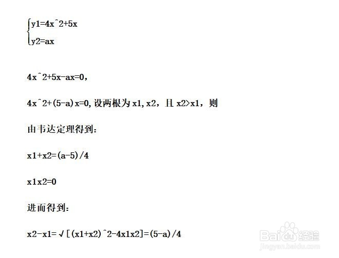 如何计算y=4x^2+5x与y=ax围成的面积