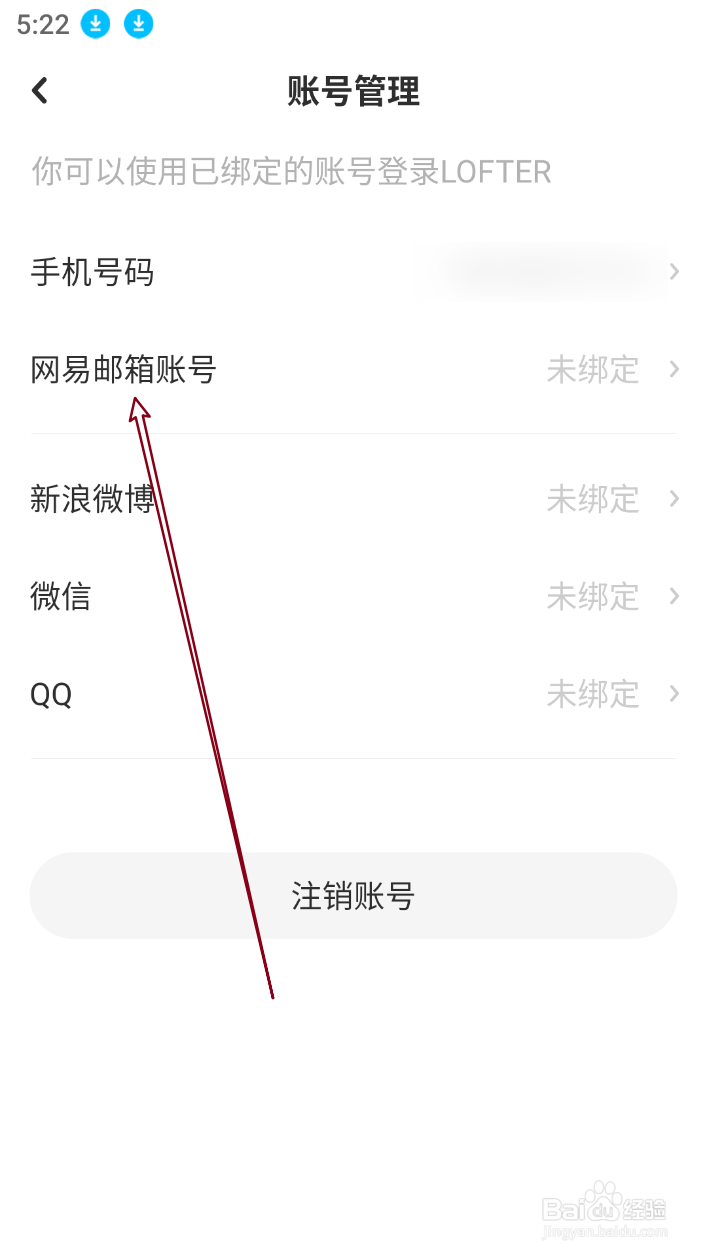 LOFTER软件怎样【绑定网易邮箱账号】