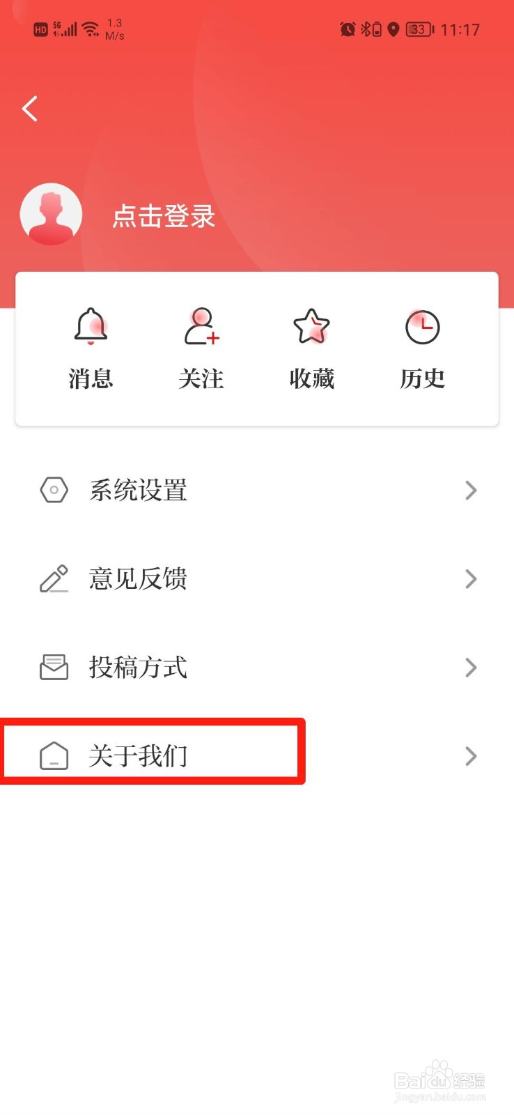 光明日报APP怎么查看版本号