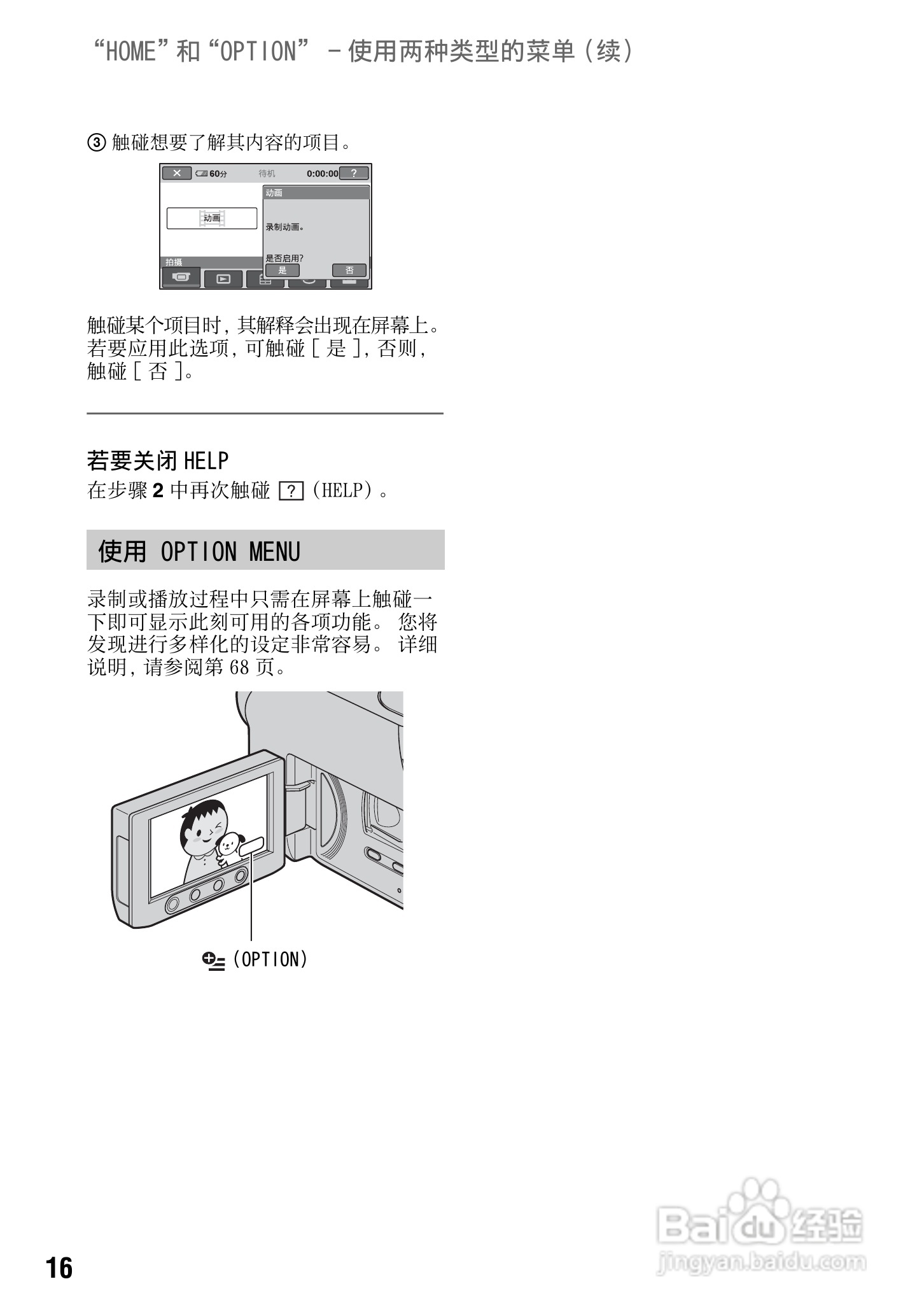 索尼DCR-DVD308E数码摄像机使用说明书:[2]