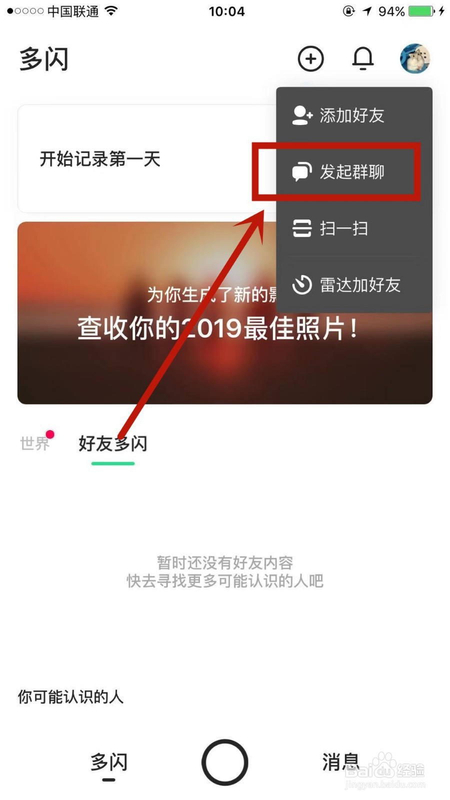 多闪怎么创建群聊 在哪操作