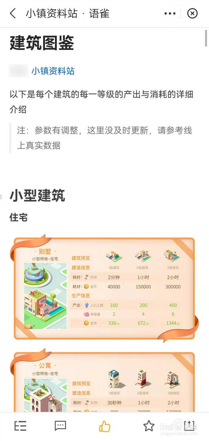 支付宝中的迷你城市建筑图鉴如何查阅