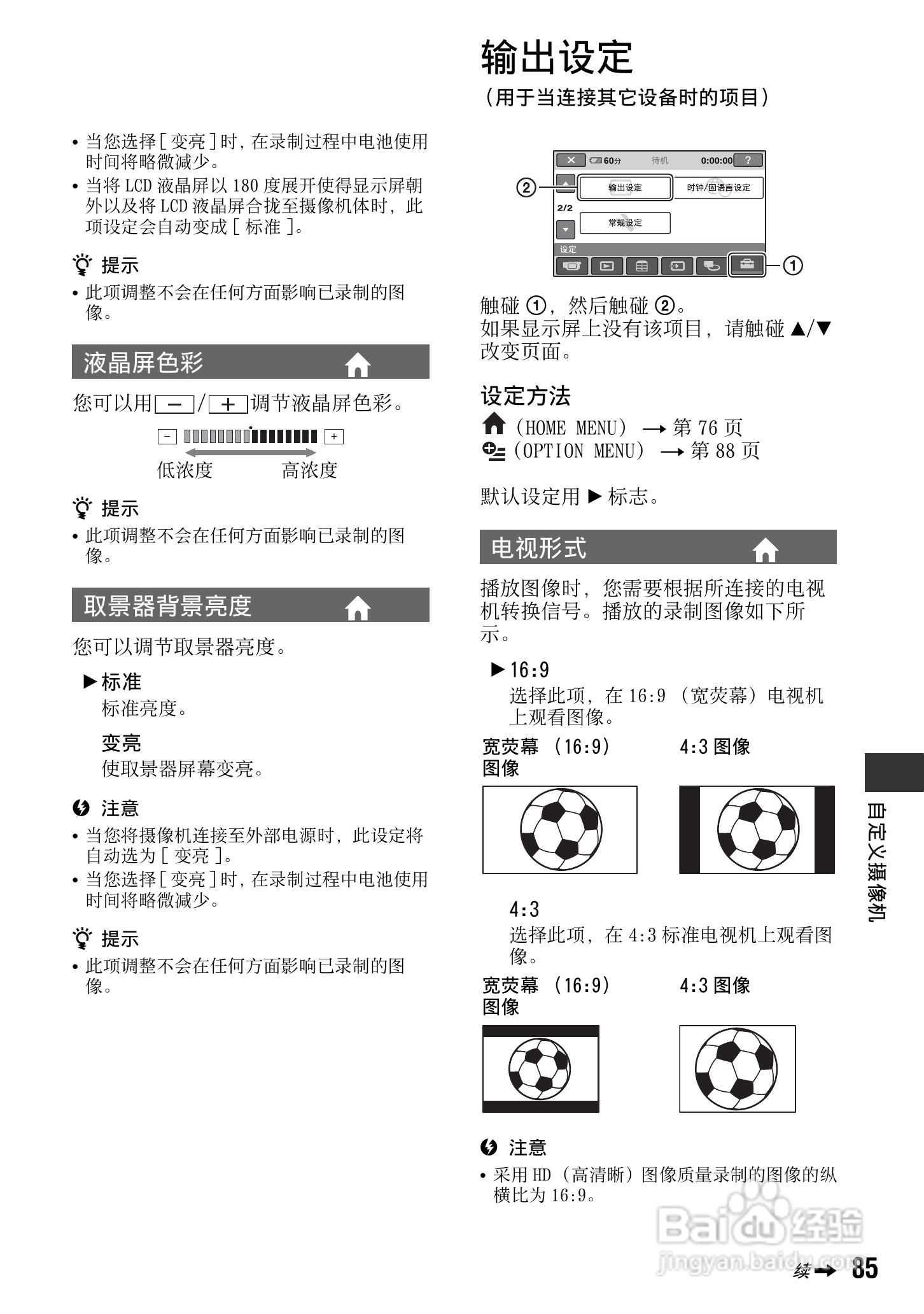 索尼HDR-UX1E数码摄像机使用说明书:[9]