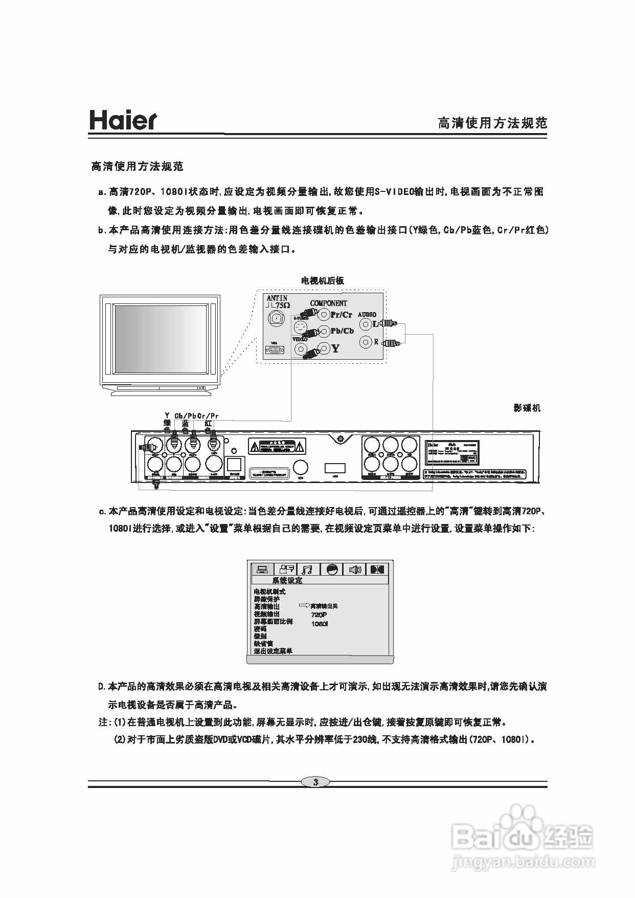 海尔DVD-S3853B影碟机使用说明书:[1]