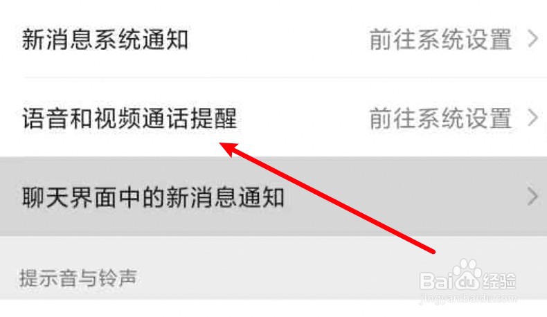 微信视频来电铃声怎么设置成自己喜欢的