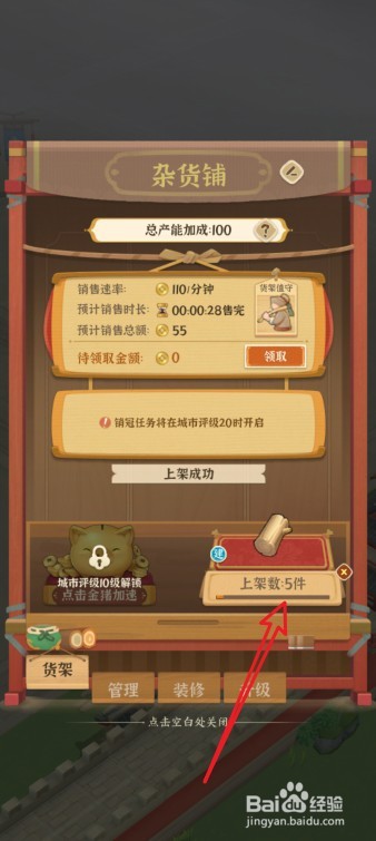 从前有条街手游怎么卖东西