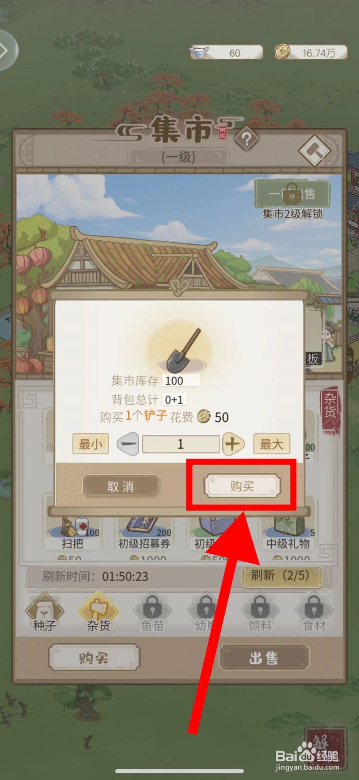 解忧小村落怎么购买铲子