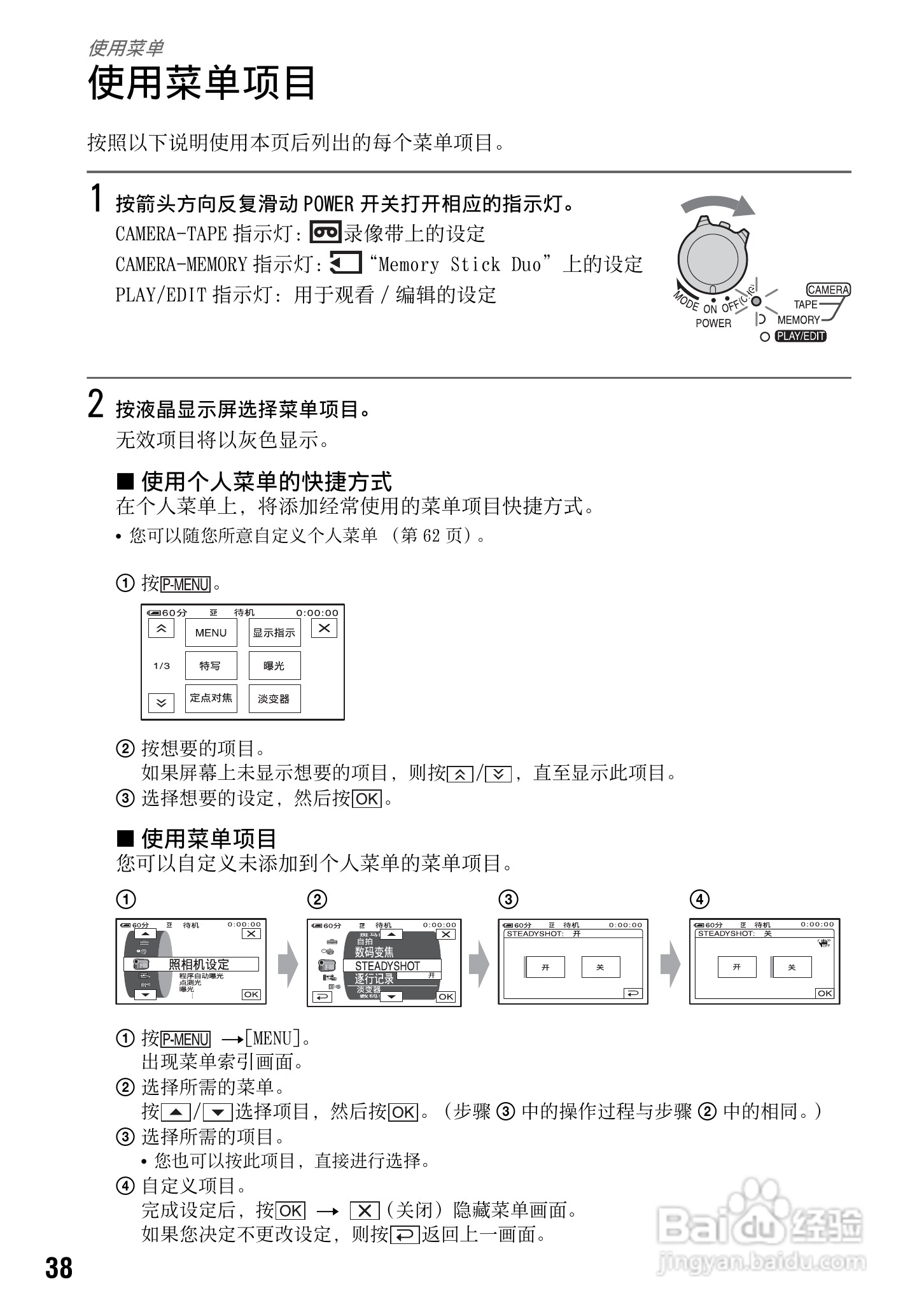 索尼DCR-HC94E数码摄像机使用说明书:[4]