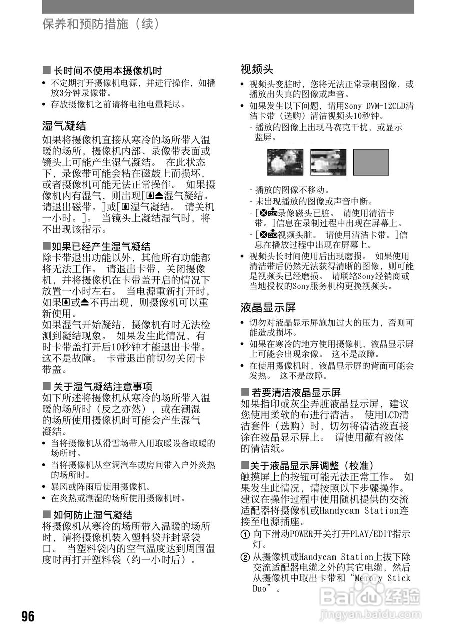 索尼DCR-PC53E数码摄像机使用说明书:[10]