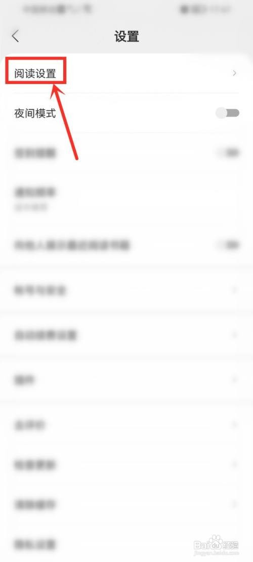得间小说要怎么取消音量键翻页