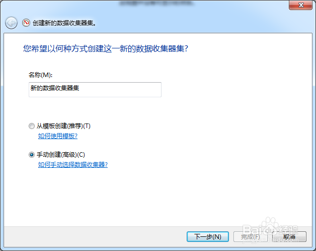 Windows性能监视器怎么自定义数据收集器