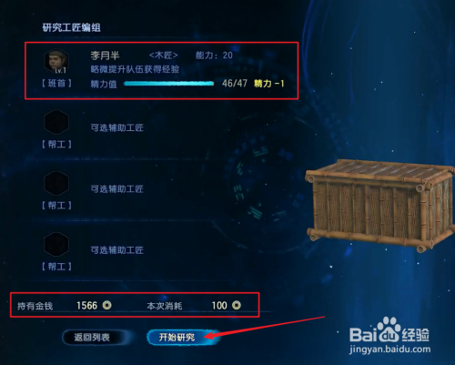 古剑奇谭3图文攻略33:学会如何制作小型禽圈