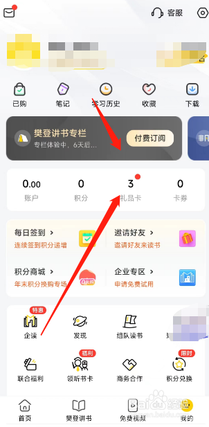 樊登读书app如何赠送礼品卡给好友？