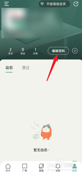 好柿花生APP怎么设置我的标签