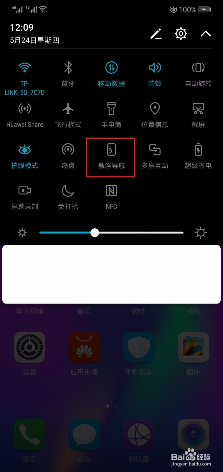 荣耀10怎么打开悬浮导航按钮