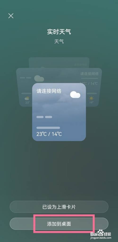 华为的鸿蒙系统添加天气卡片教程