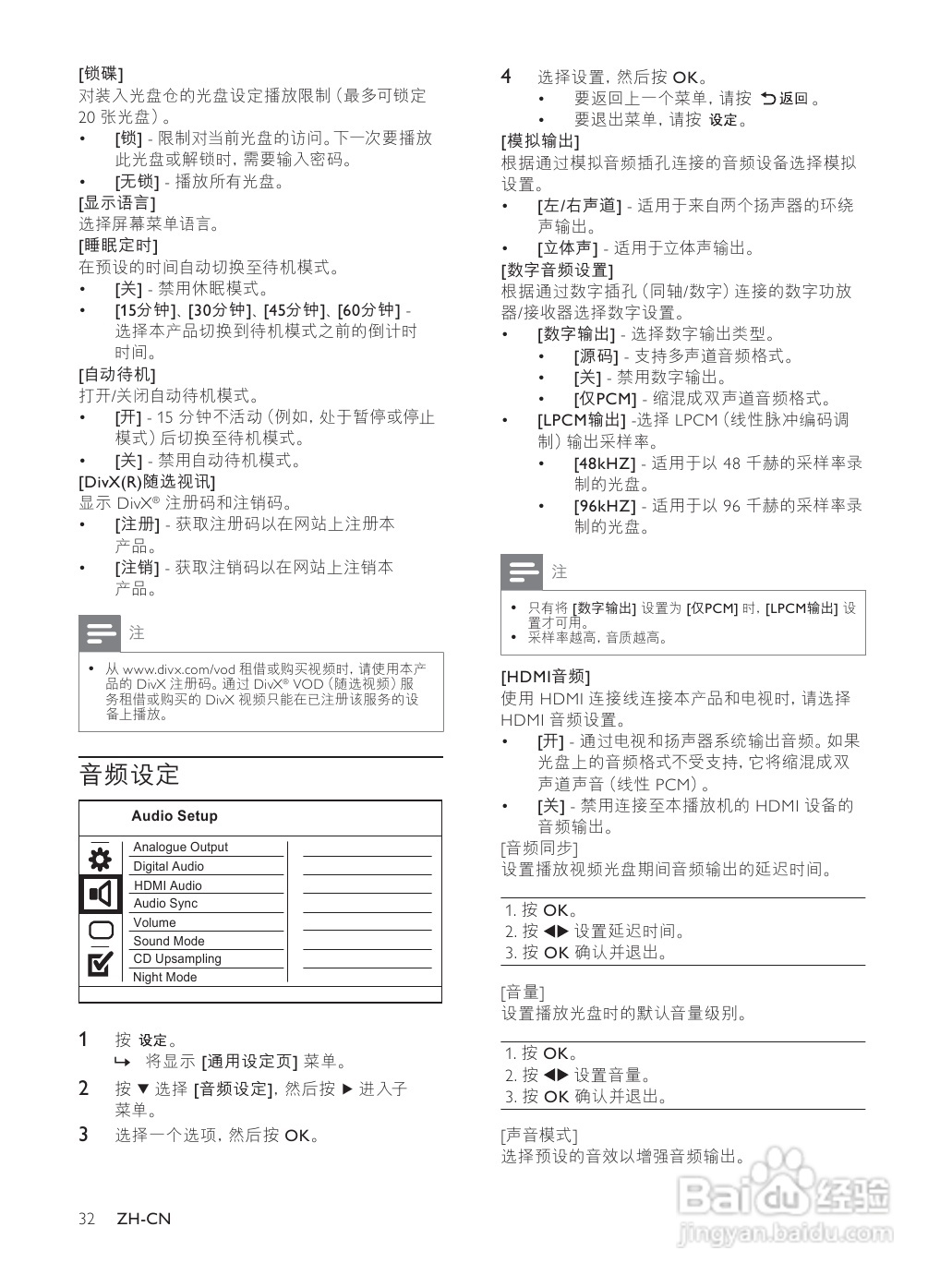 飞利浦DVP3560K DVD播放机使用说明书:[1]
