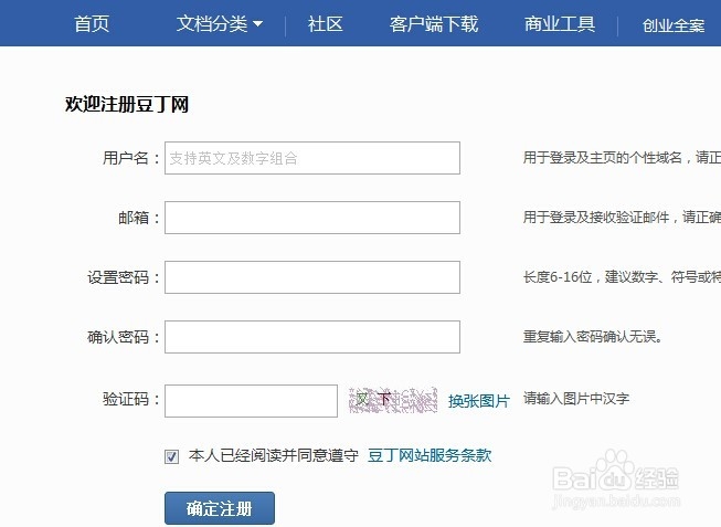 豆丁文库如何上传文件