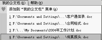 office怎样添加到我的公文包