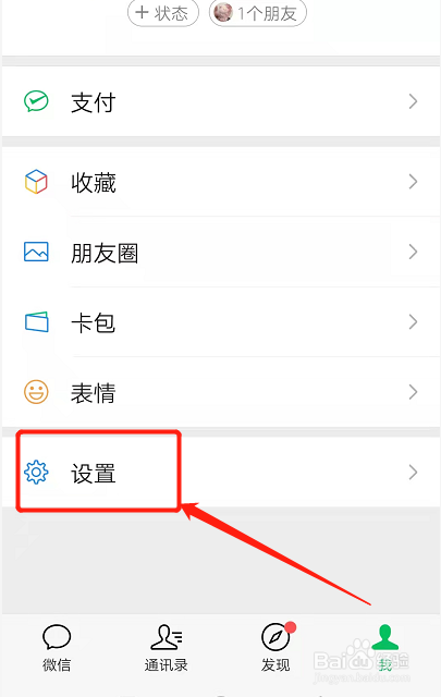 微信语音铃声设置
