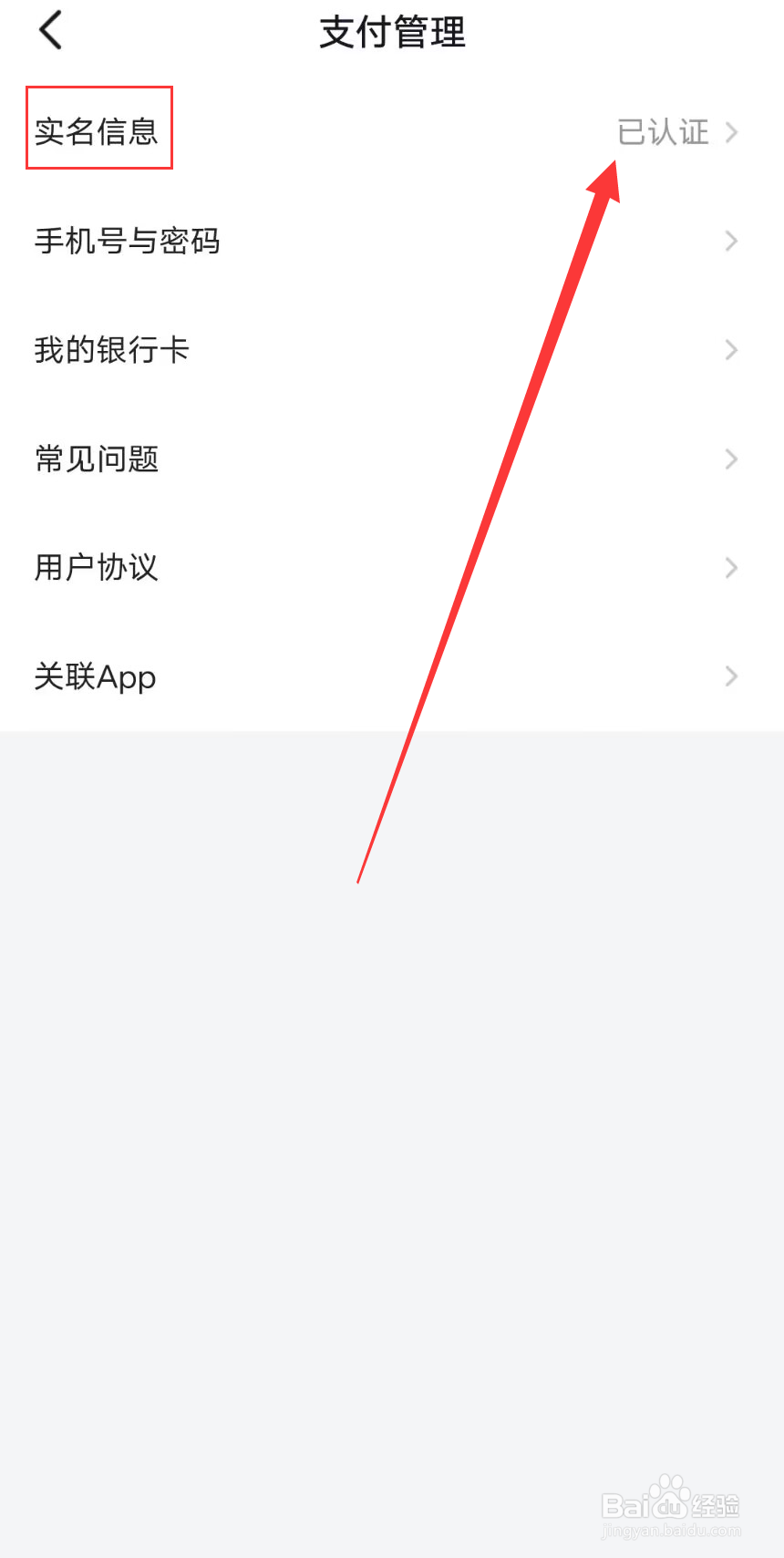 番茄免费小说实名信息怎么认证