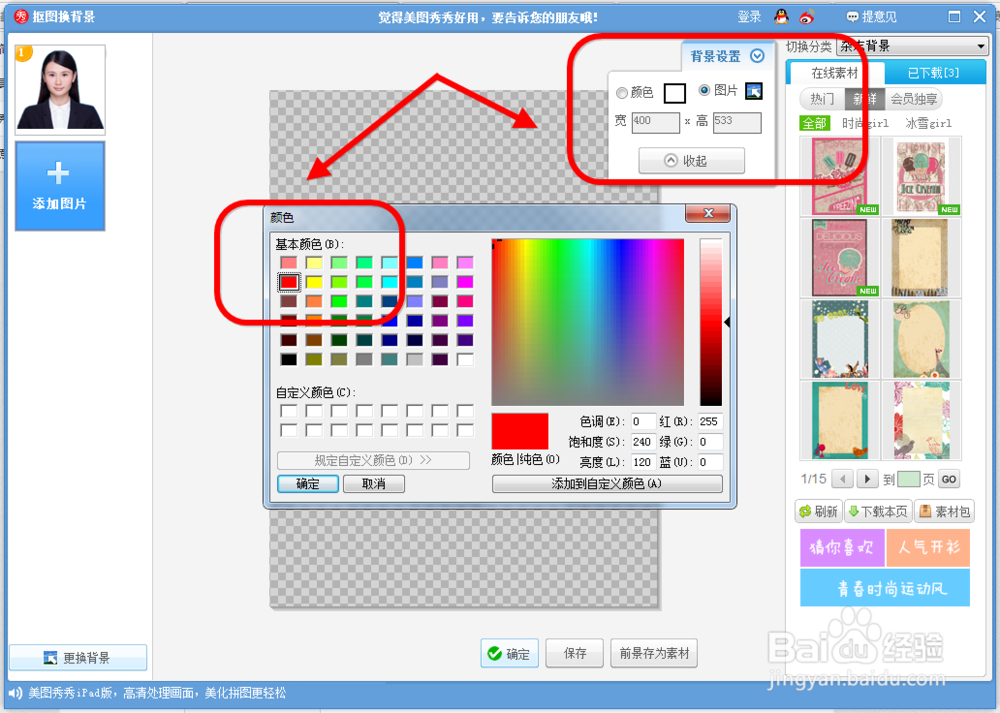 美图秀秀怎么换背景颜色 美图秀秀改证件照背景