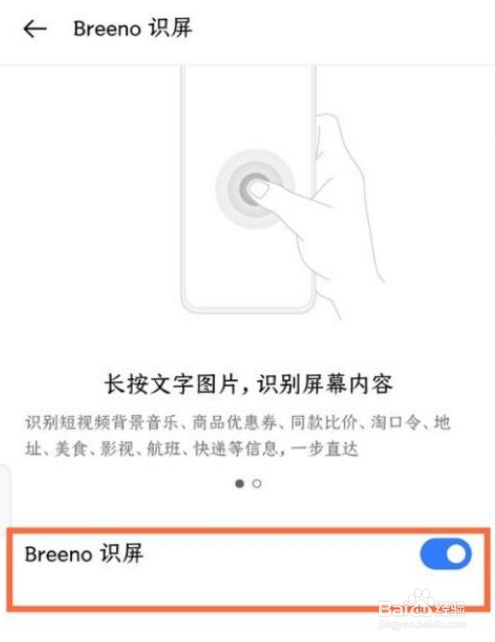 真我gtneo2怎么设置智慧识屏