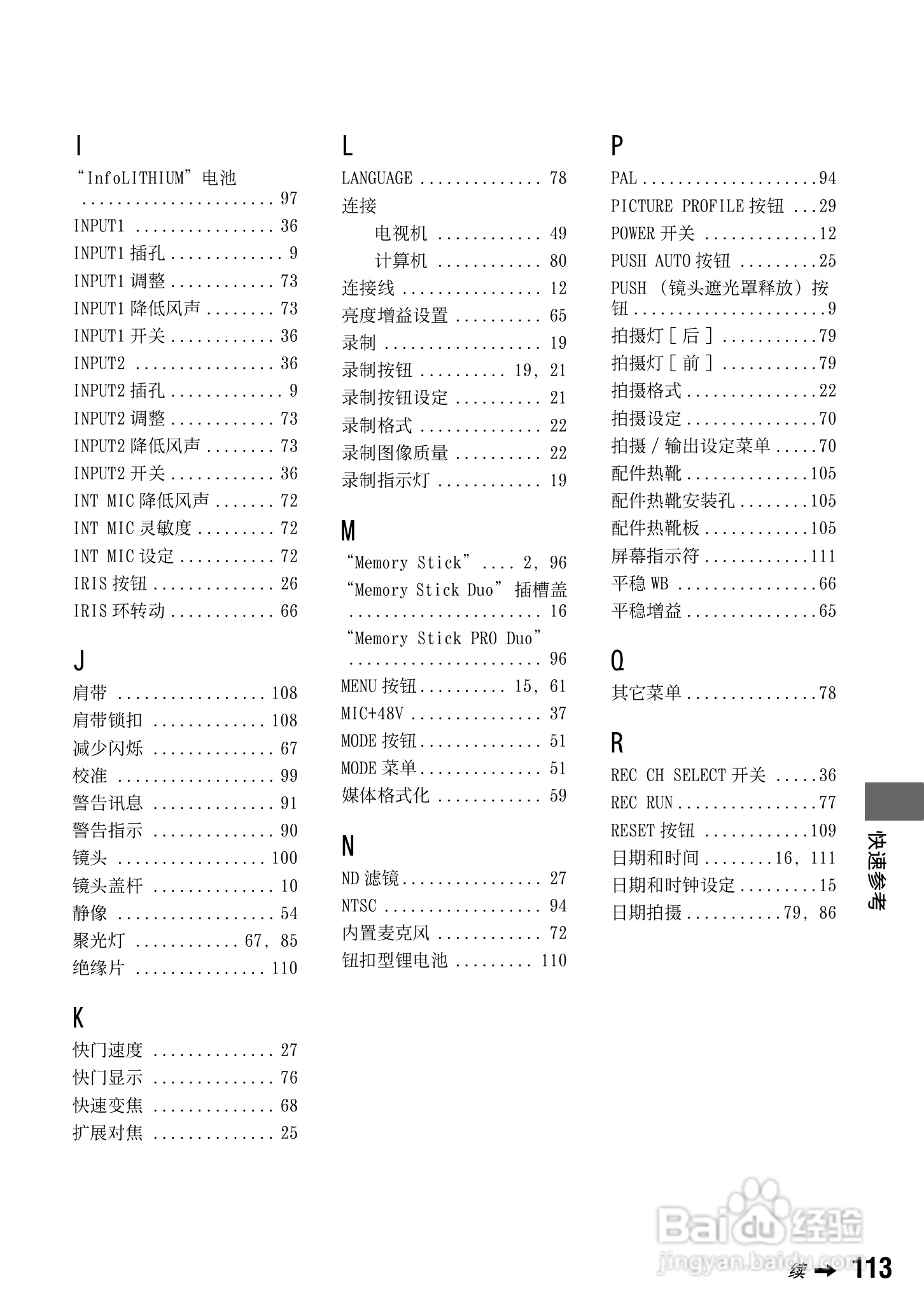 索尼HXR-NX5C数码摄像机使用说明书:[12]