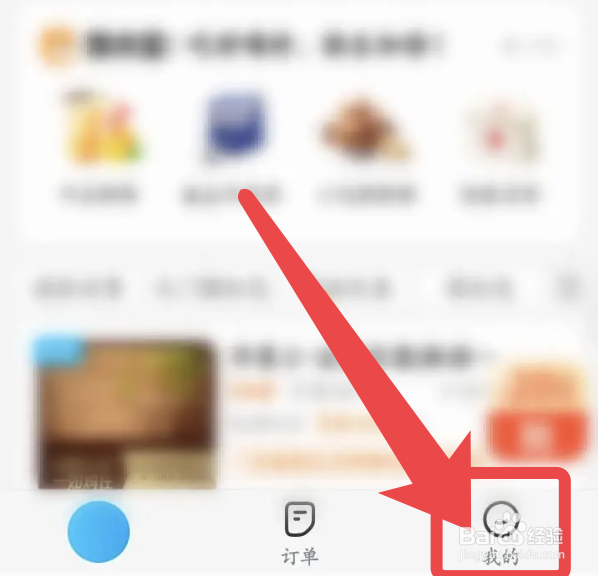 饿了么app如何查看已关注的店铺