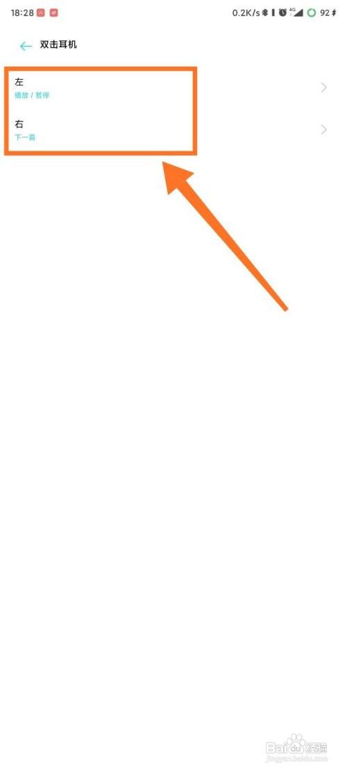 欢律APP如何设置蓝牙耳机触摸功能？