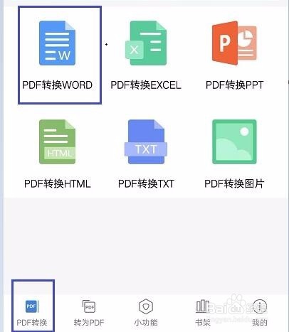 手机PDF转Word方法