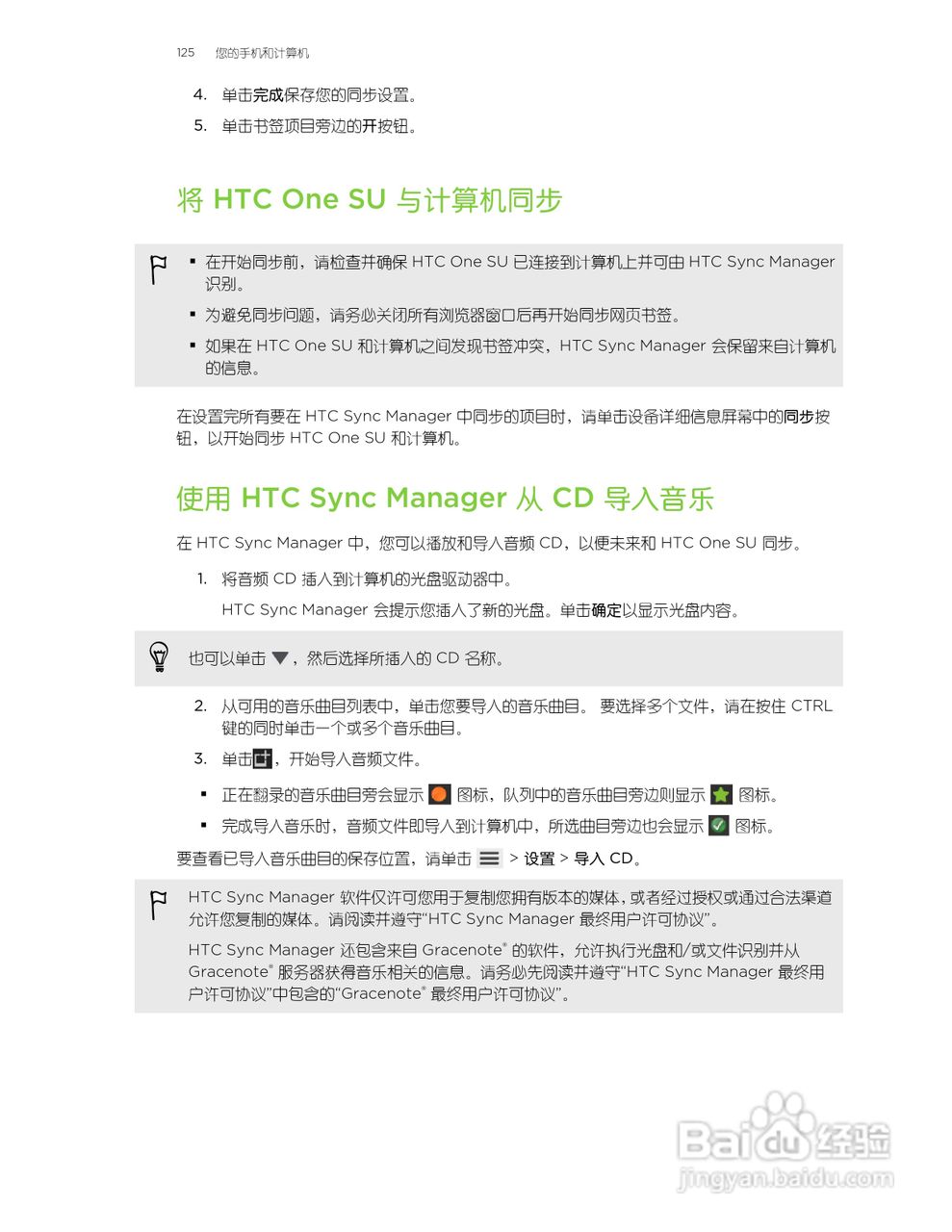 多普达HTC One SU手机说明书:[13]