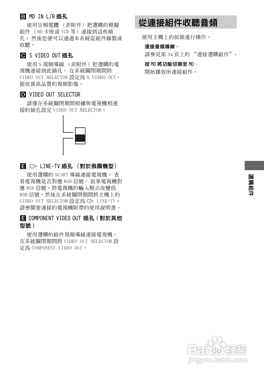 索尼CMT-GP8D迷你组合音响使用说明书:[2]