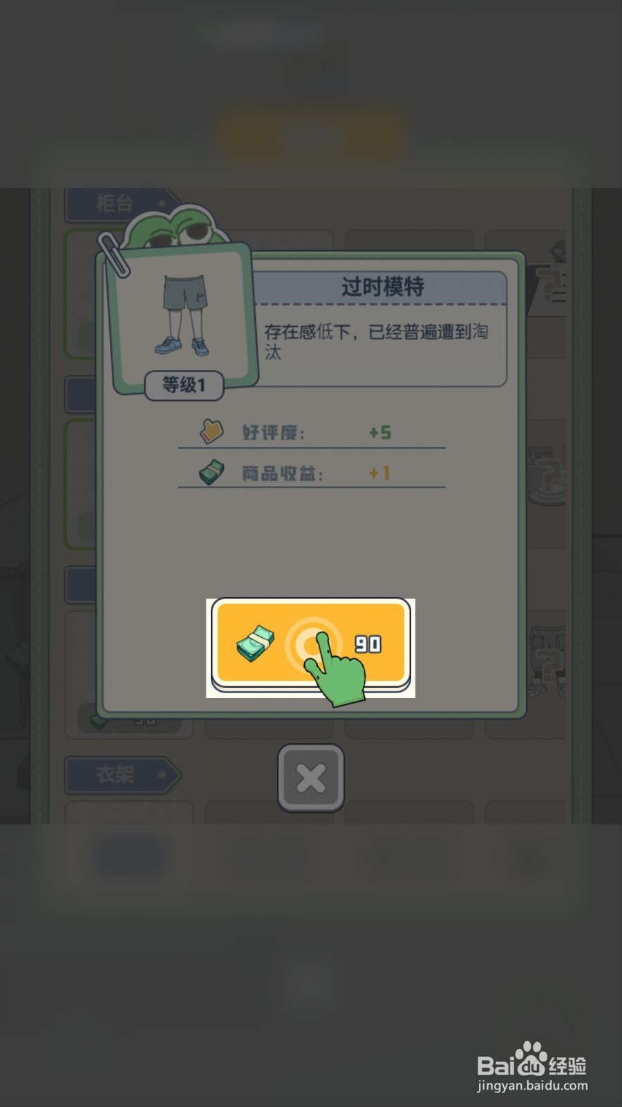 悲伤蛙的创业日记如何解锁过时模特