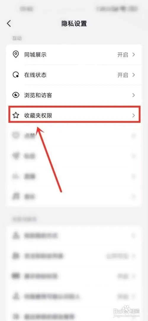 抖音app怎么设置收藏夹权限