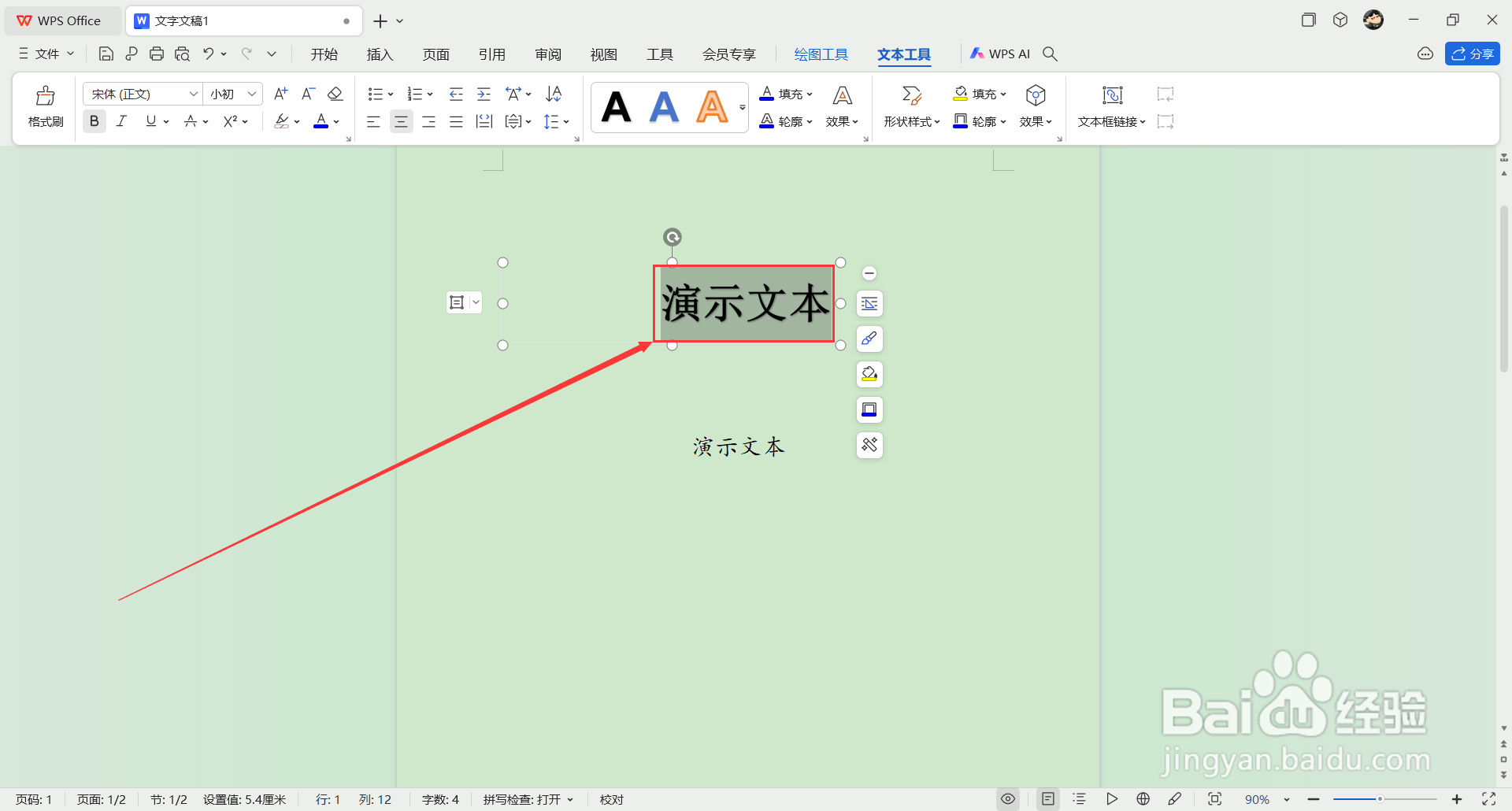 word如何使用格式刷