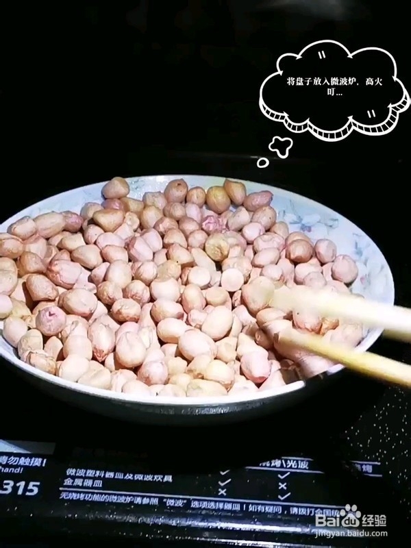 无油烤花生的做法